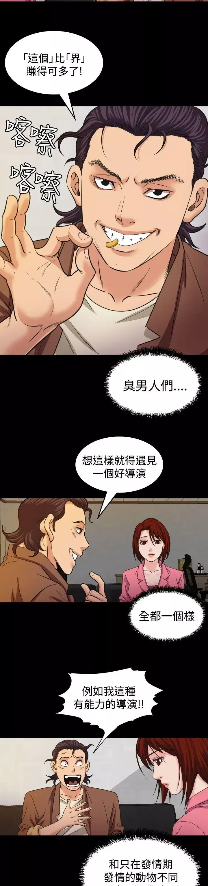 危险性赌注第17话