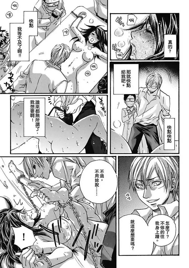 美囚～淩辱的實驗臺～第3話