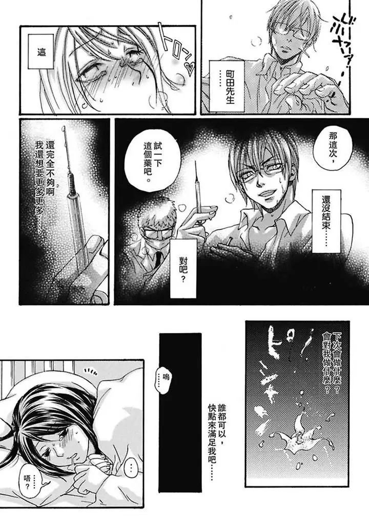 美囚~凌辱的实验臺~第3话