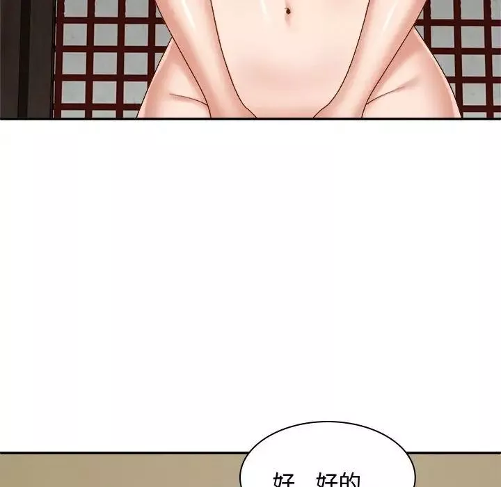 我體內的神君第53話