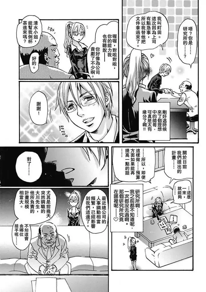 美囚～淩辱的實驗臺～第4話