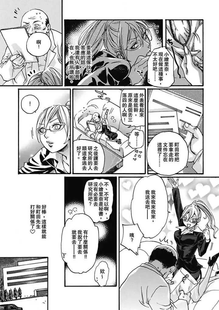 美囚～淩辱的實驗臺～第4話