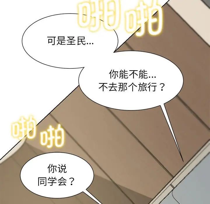危险同学会第8话