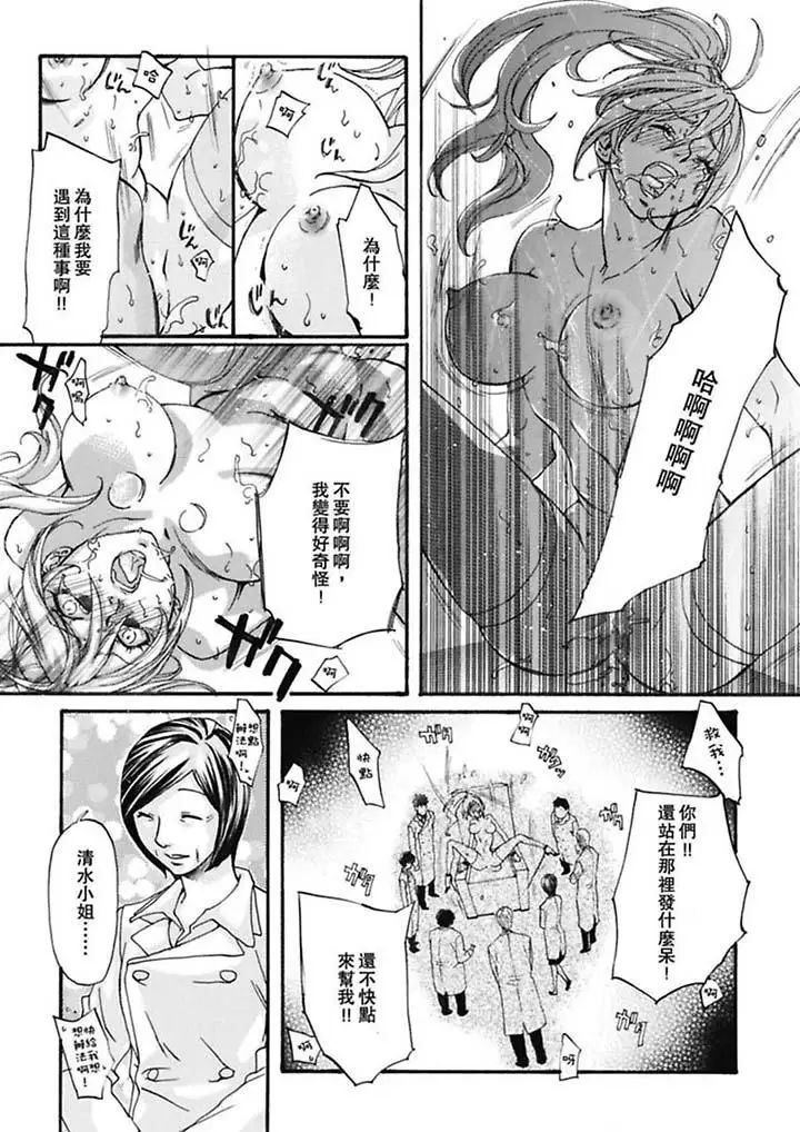 美囚～淩辱的實驗臺～第5話