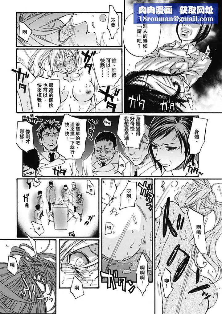 美囚～淩辱的實驗臺～第5話