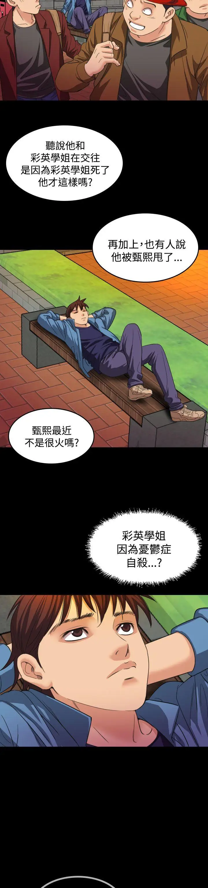 危险性赌注第18话