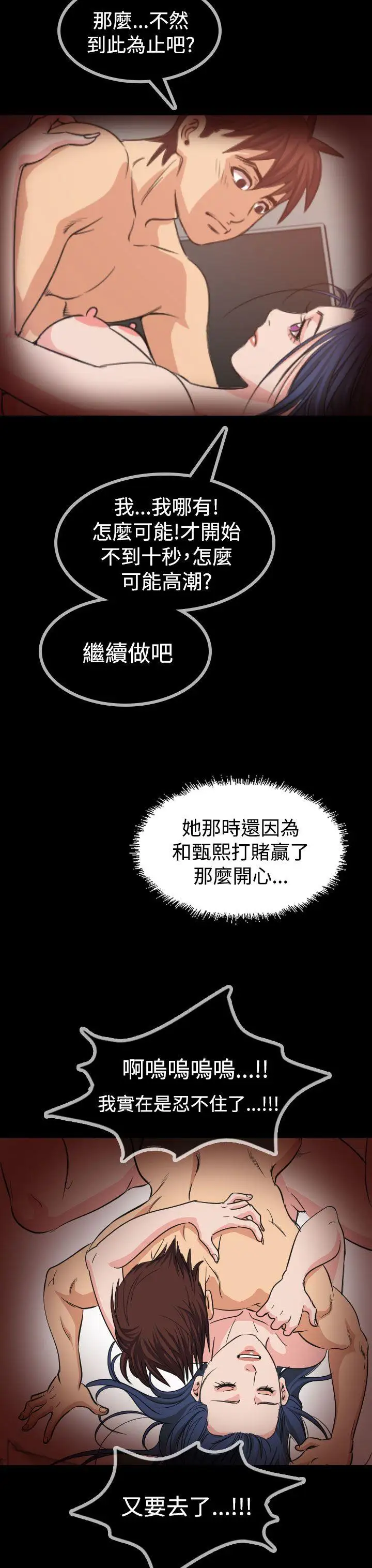 危险性赌注第18话