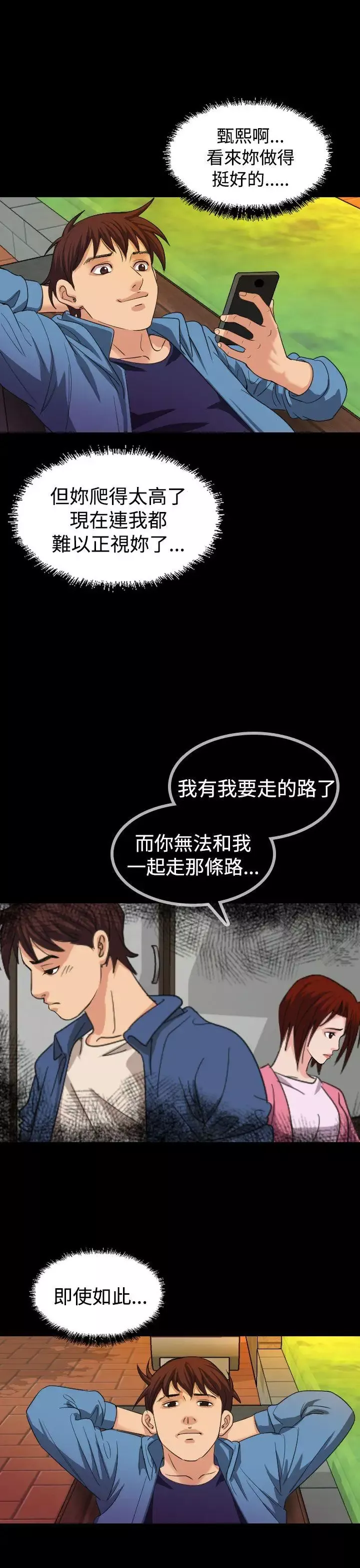 危险性赌注第18话