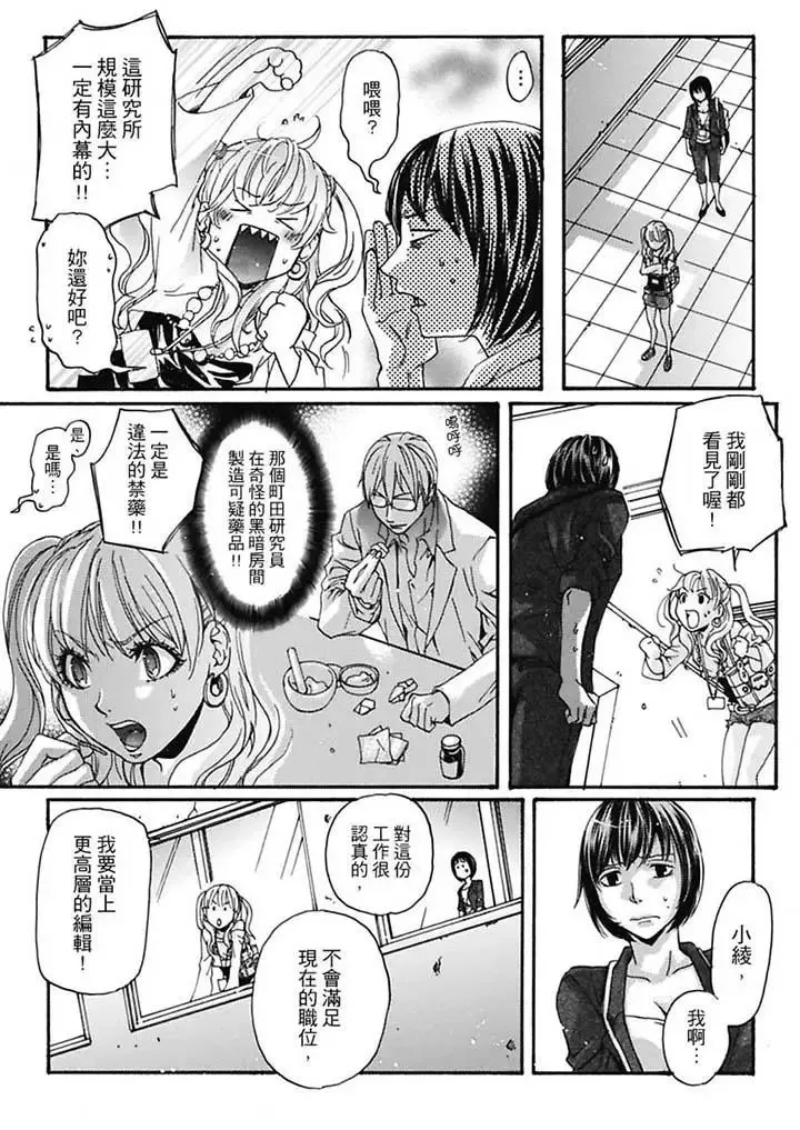 美囚～淩辱的實驗臺～第6話
