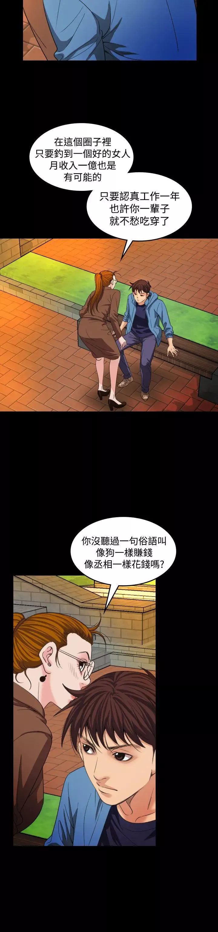 危险性赌注第19话