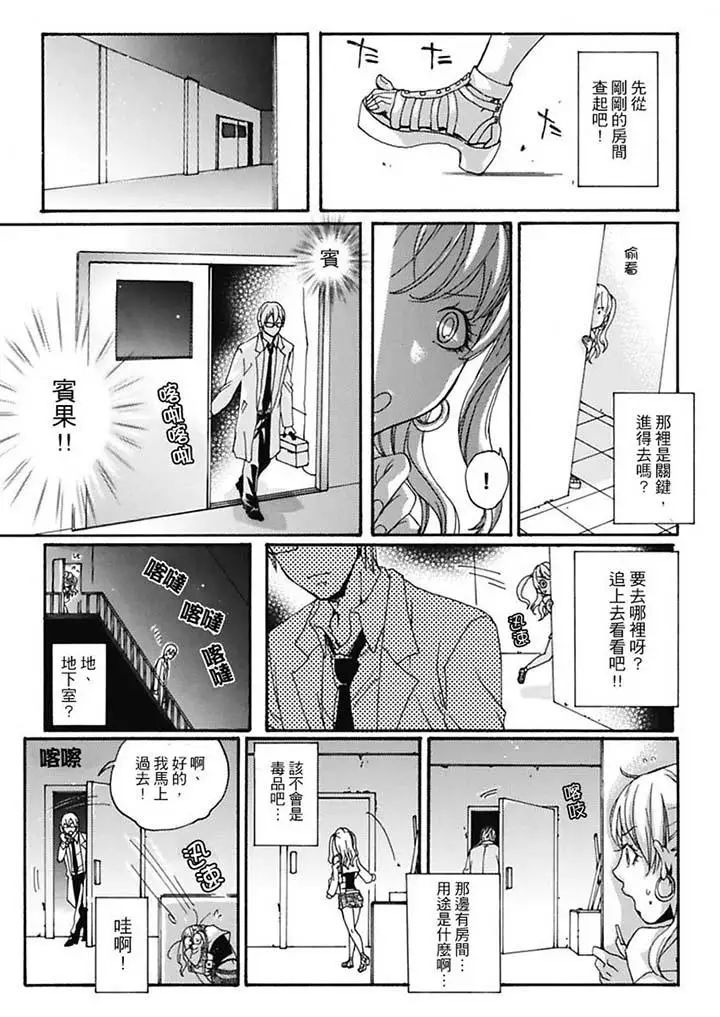 美囚～淩辱的實驗臺～第7話