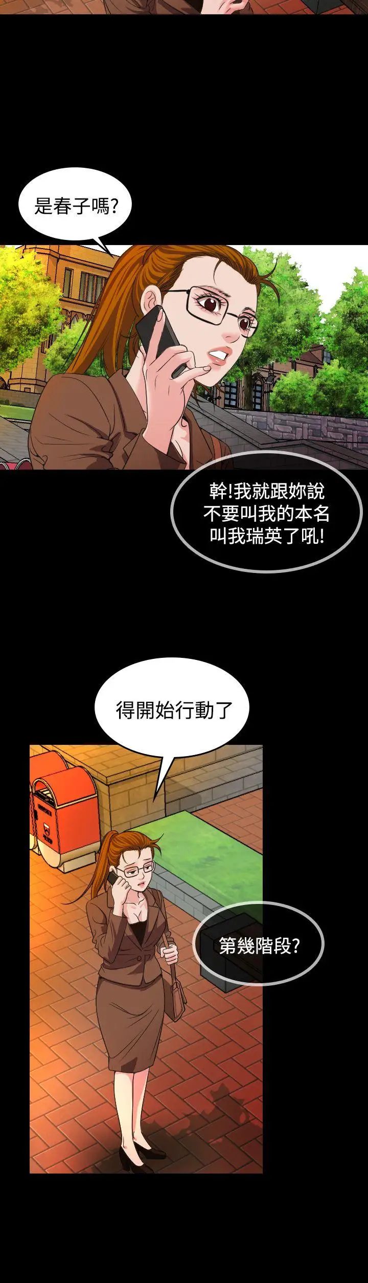 危险性赌注第19话