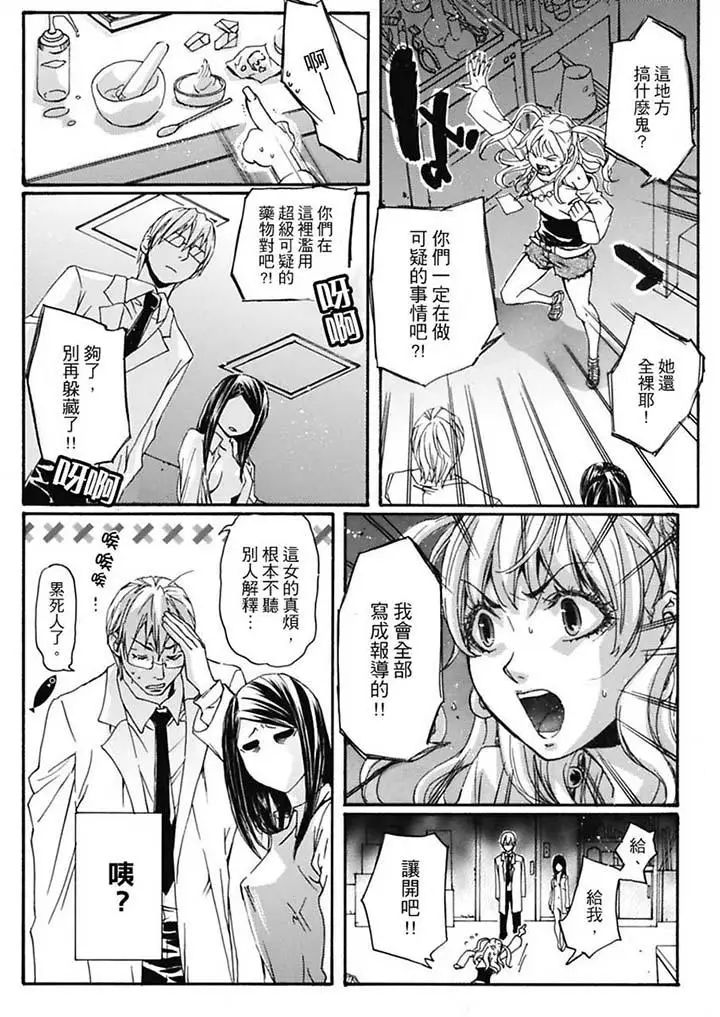 美囚～淩辱的實驗臺～第7話