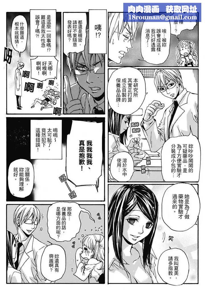 美囚～淩辱的實驗臺～第7話