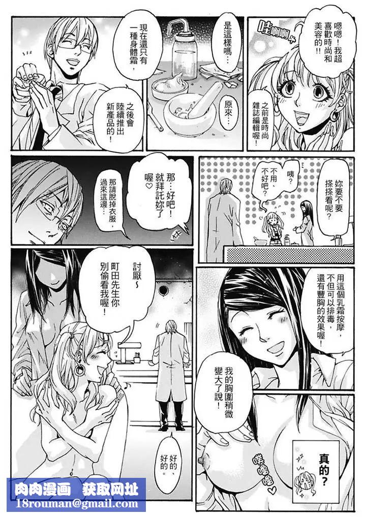 美囚～淩辱的實驗臺～第7話