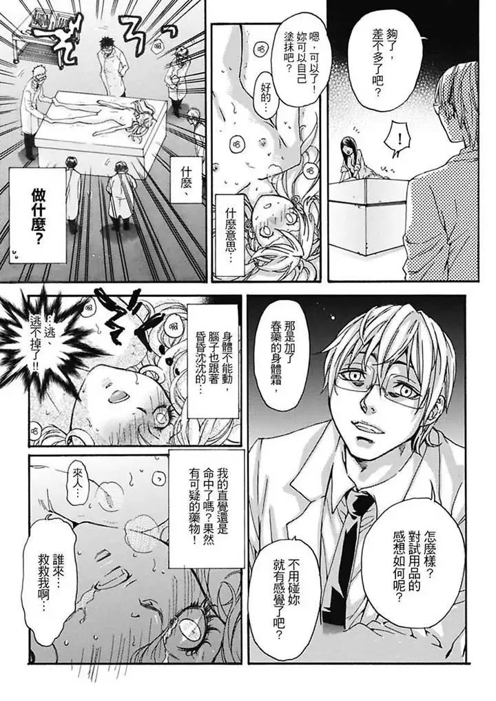 美囚～淩辱的實驗臺～第7話