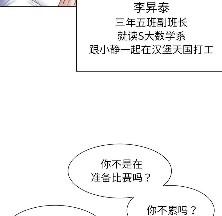 危险同学会第8话
