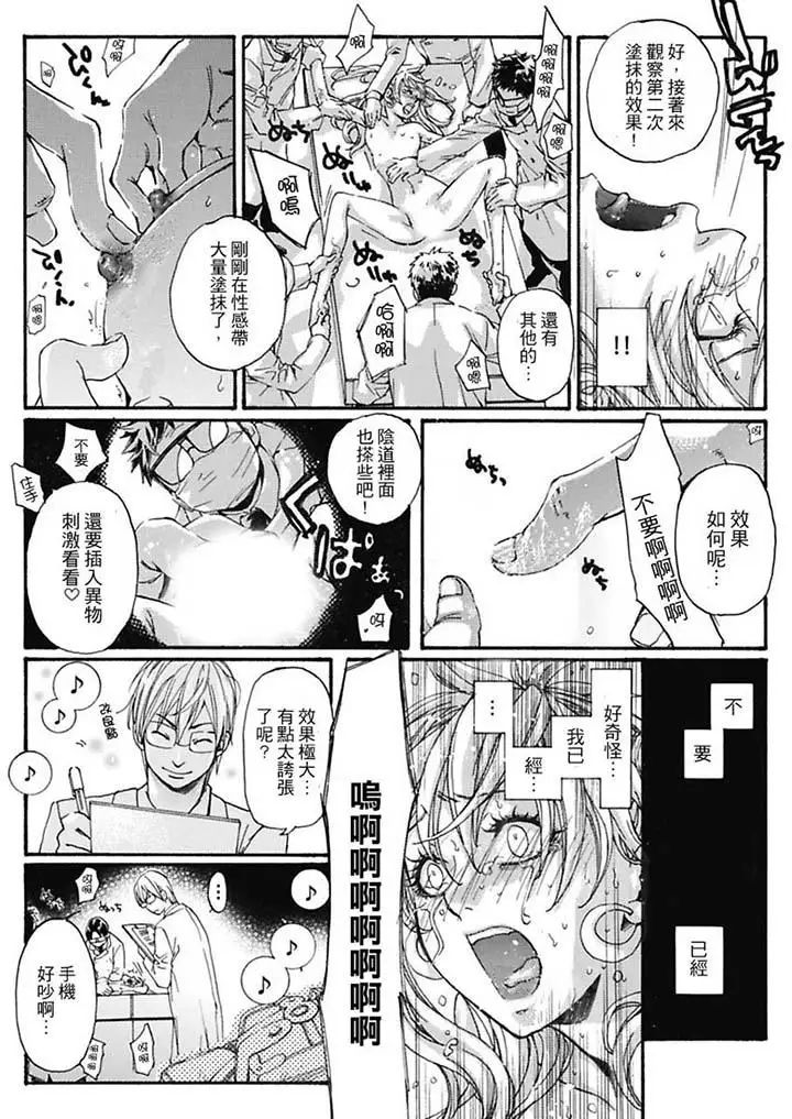 美囚～淩辱的實驗臺～第8話