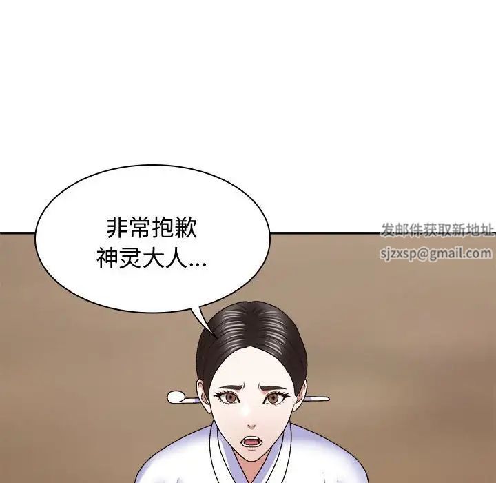 我体内的神君第54话