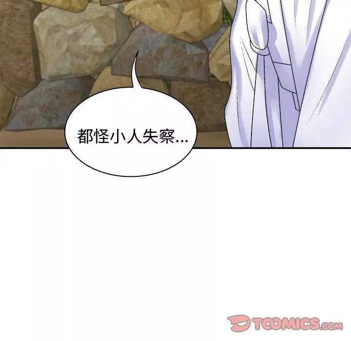 我體內的神君第54話