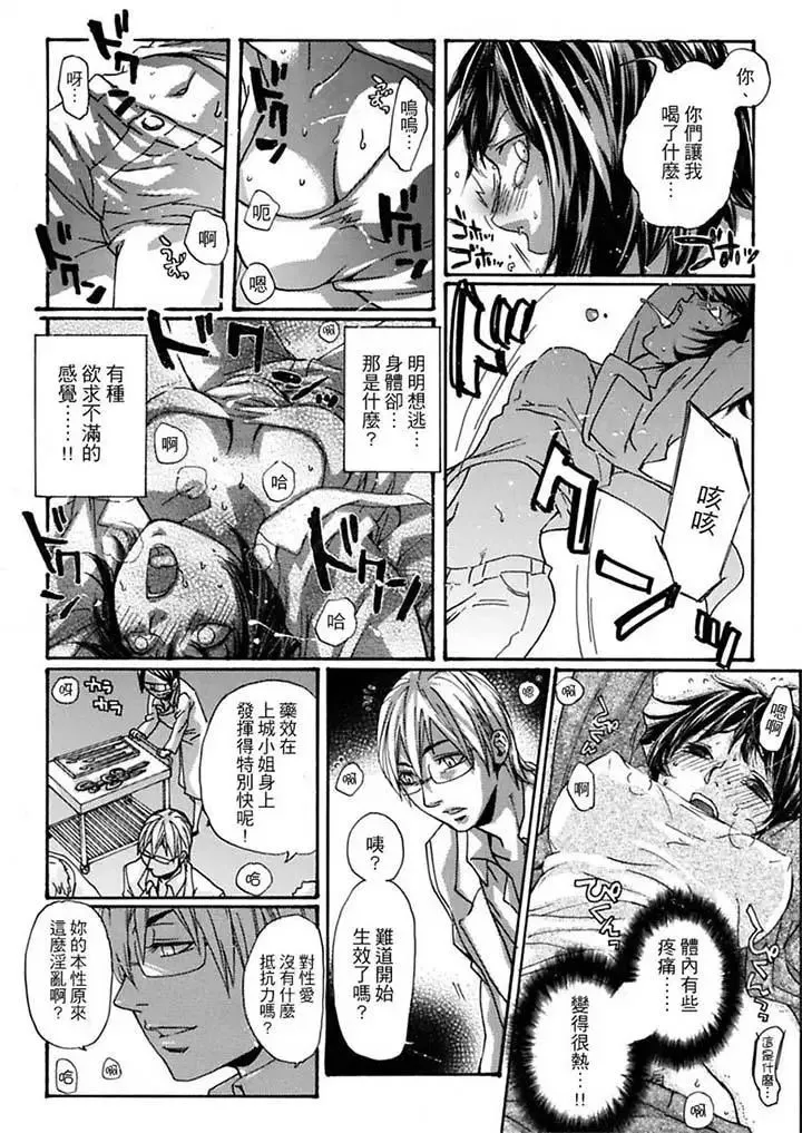 美囚～淩辱的實驗臺～第9話