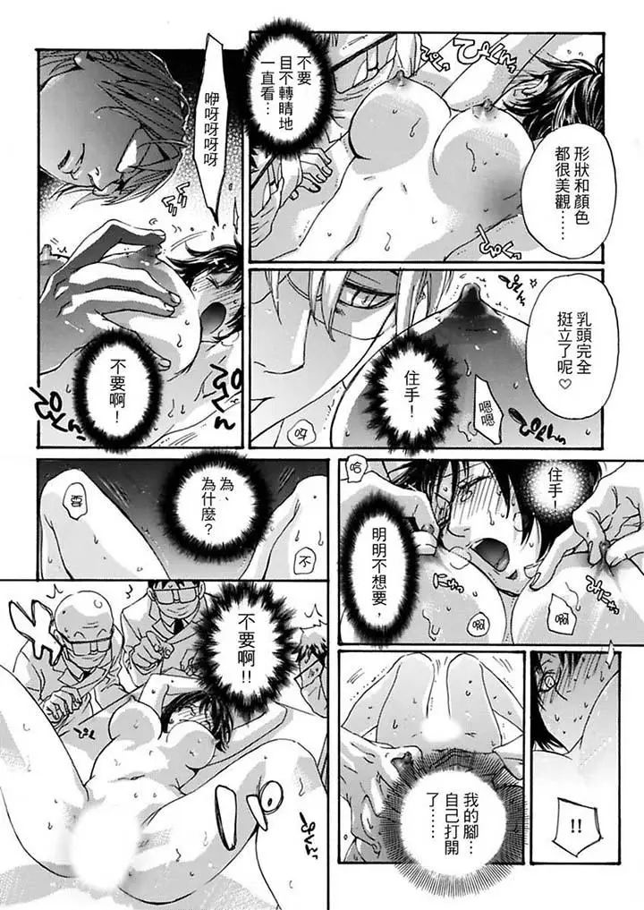 美囚～淩辱的實驗臺～第9話