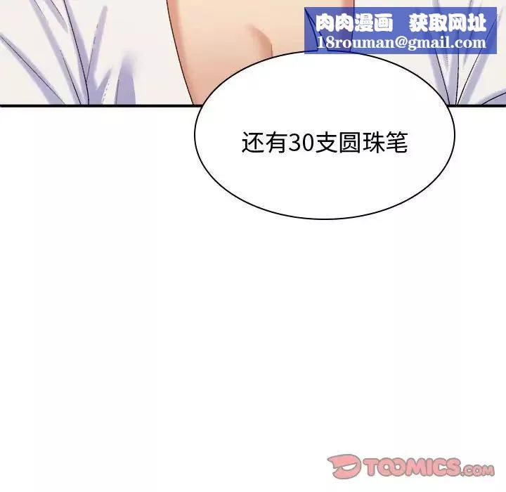 我體內的神君第54話