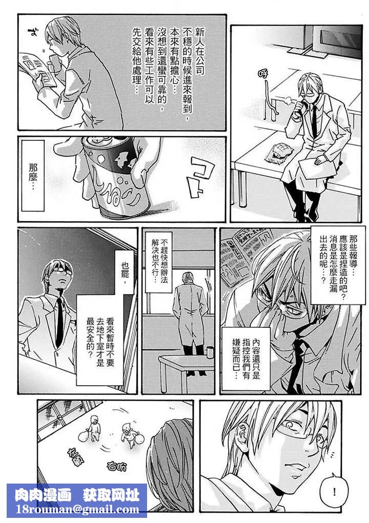 美囚～凌辱的实验臺～第10话
