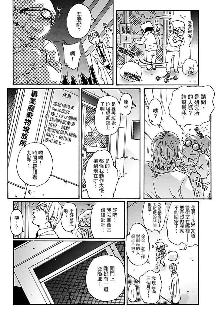 美囚～淩辱的實驗臺～第10話