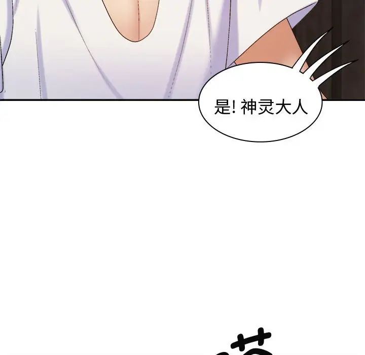 我体内的神君第54话