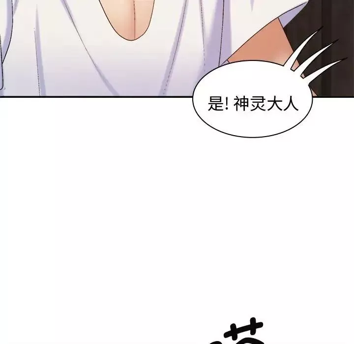 我體內的神君第54話