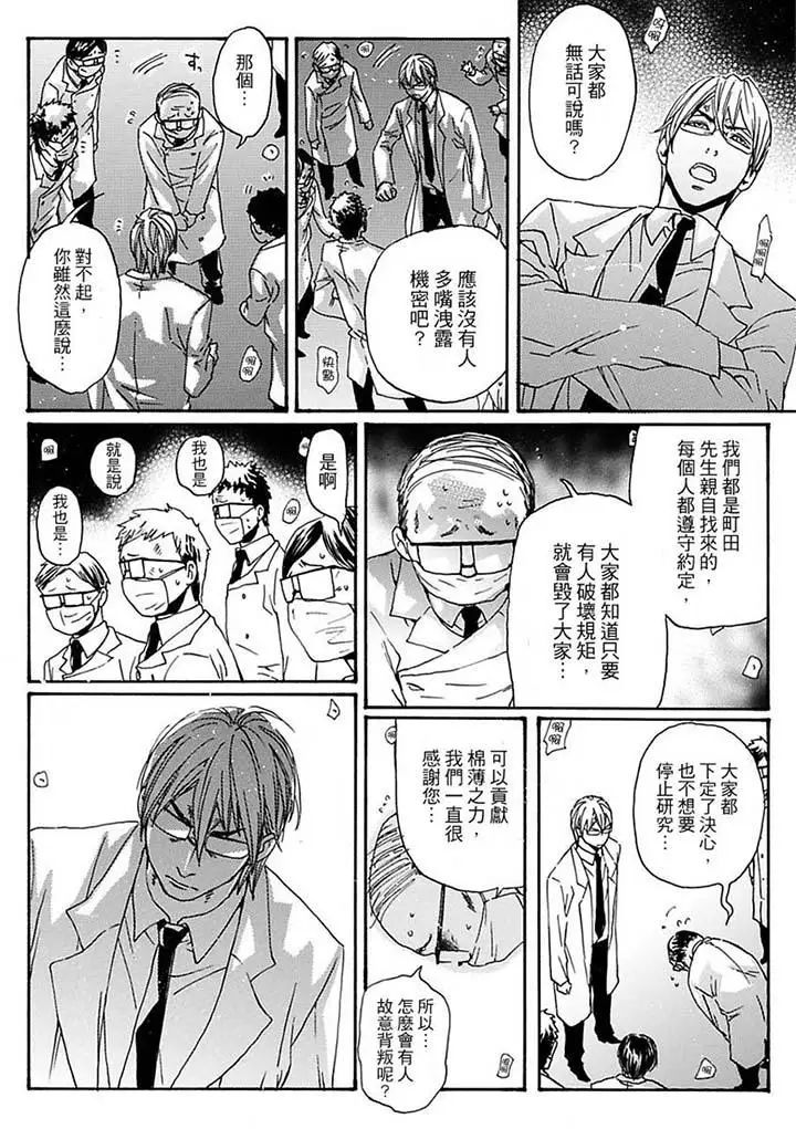 美囚～淩辱的實驗臺～第11話