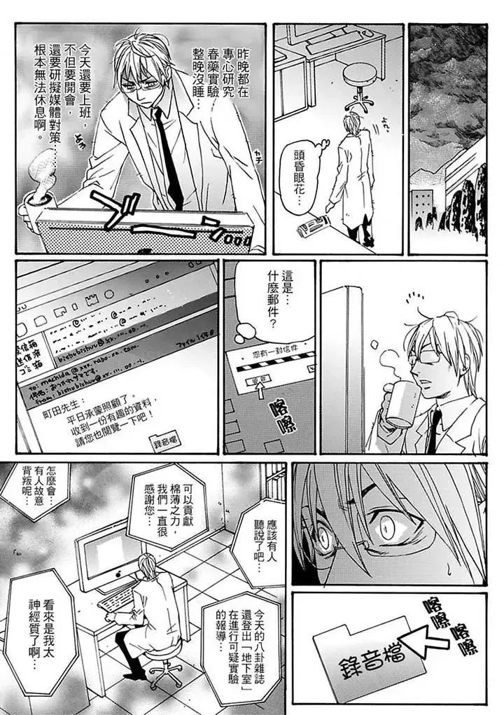 美囚～淩辱的實驗臺～第11話