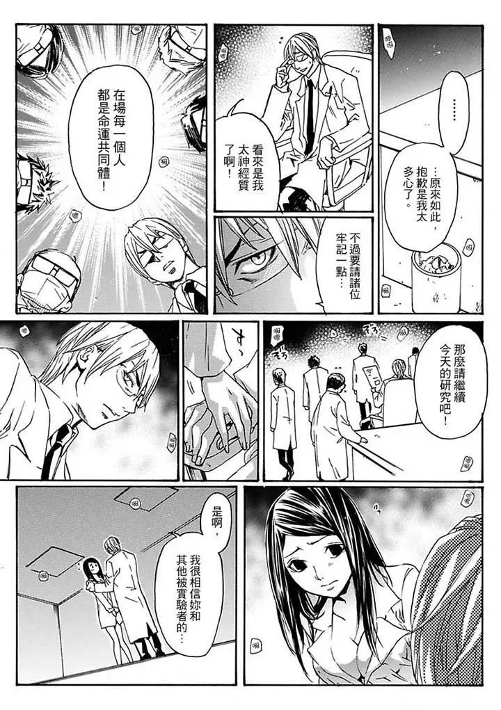 美囚～淩辱的實驗臺～第11話