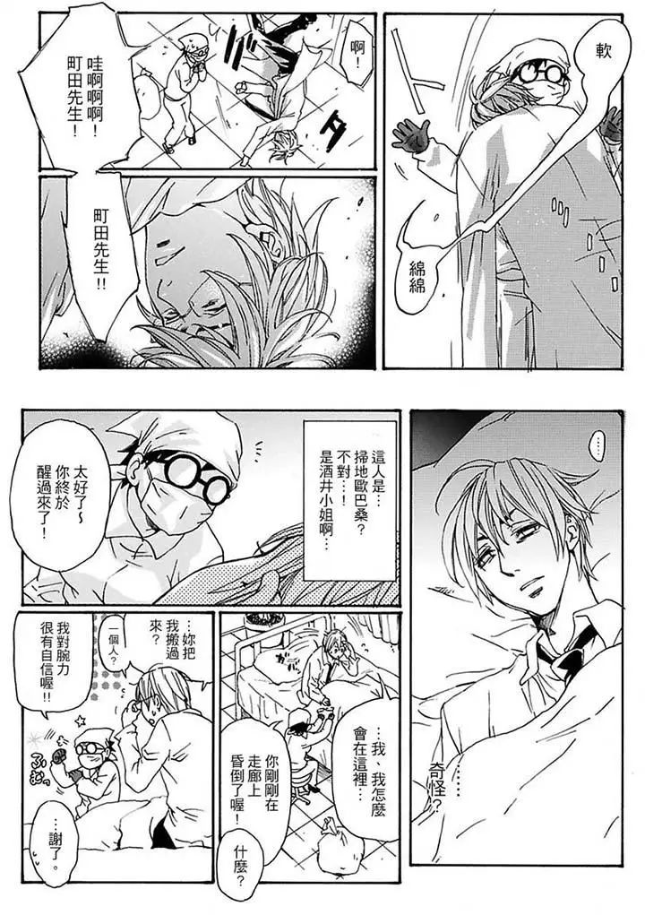 美囚～淩辱的實驗臺～第11話