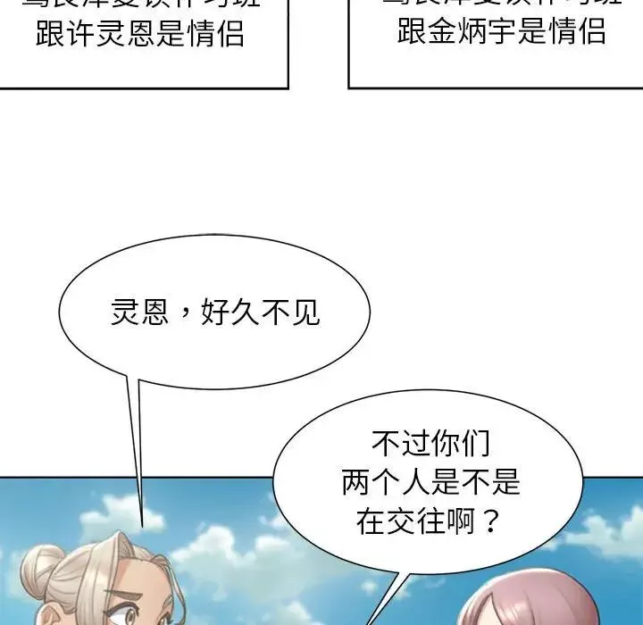 危险同学会第8話