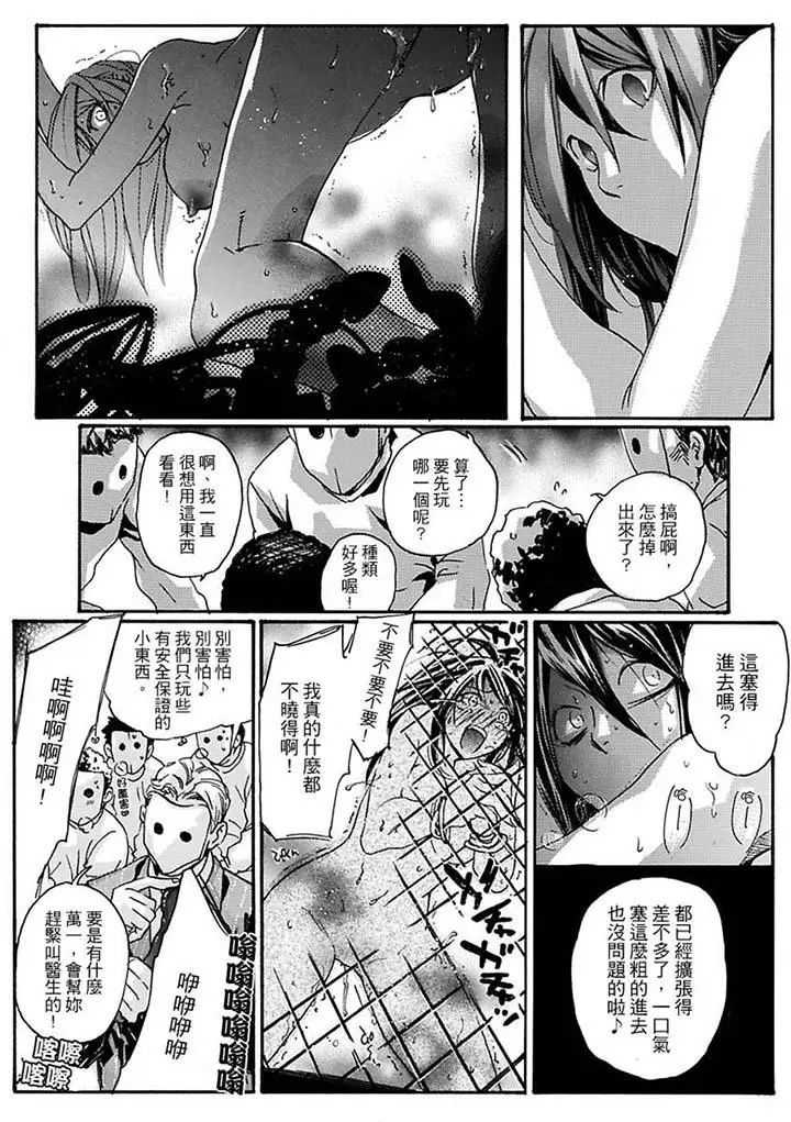 美囚～淩辱的實驗臺～第13話