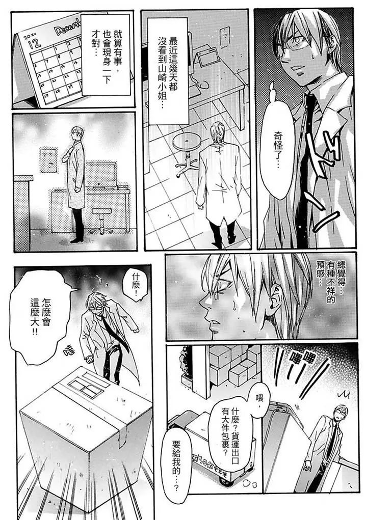 美囚~凌辱的实验臺~第13话