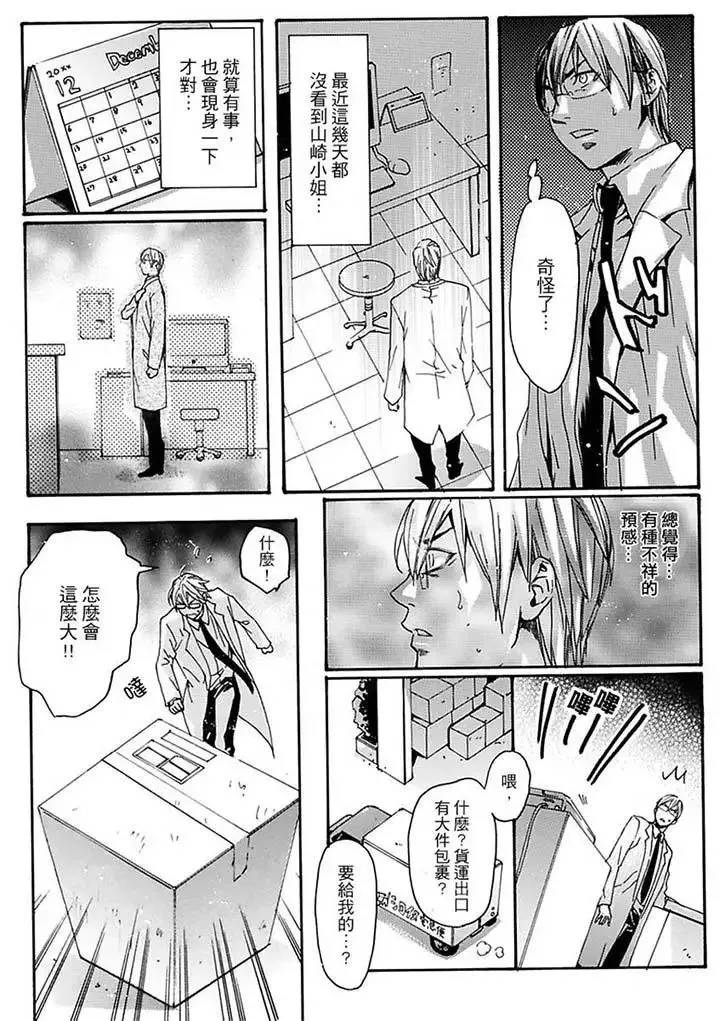 美囚～淩辱的實驗臺～第13話