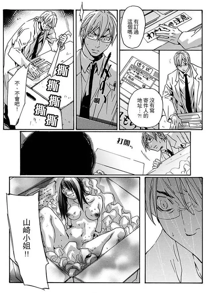 美囚～淩辱的實驗臺～第13話