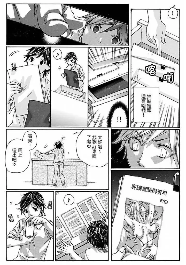 美囚～淩辱的實驗臺～第13話