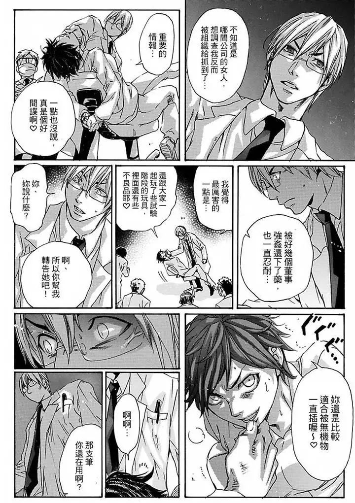美囚～淩辱的實驗臺～第14話