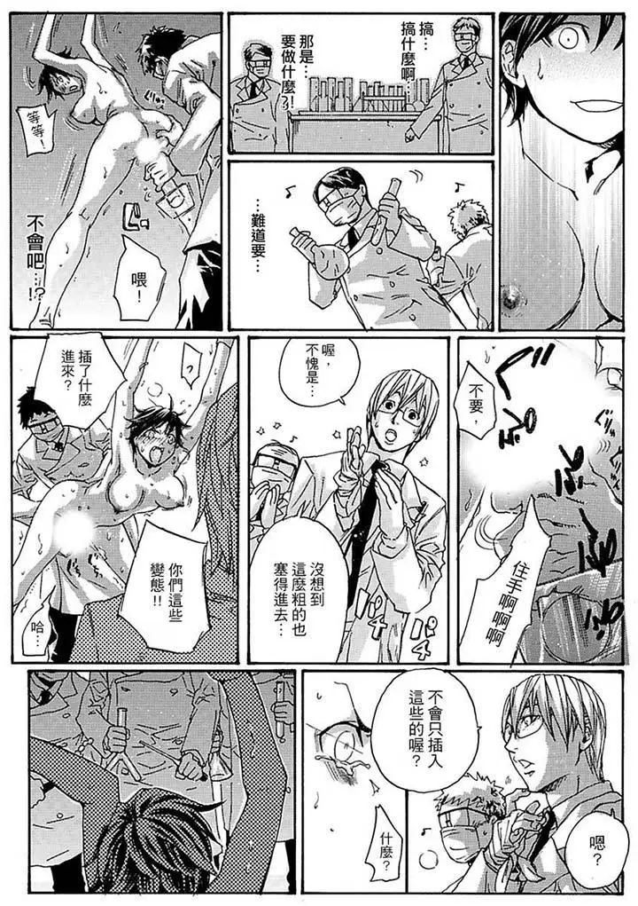 美囚～淩辱的實驗臺～第14話