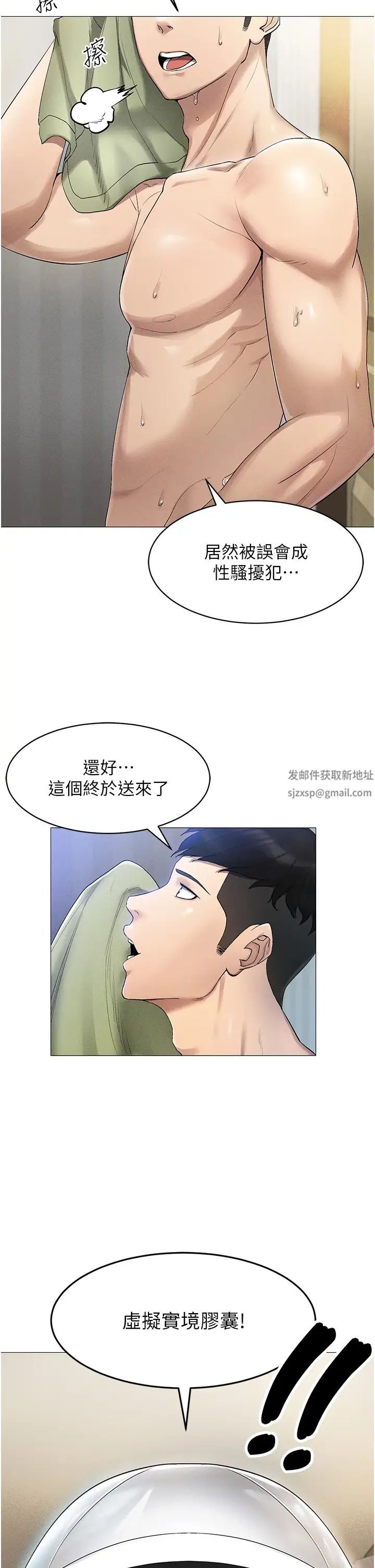 穿入VR成为性域猎人第1话-虚拟实境胶囊测试员