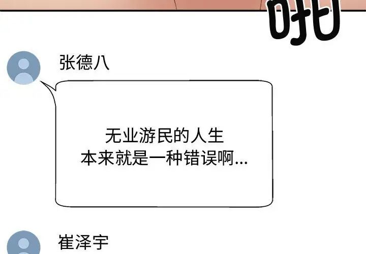 我体内的神君第55话