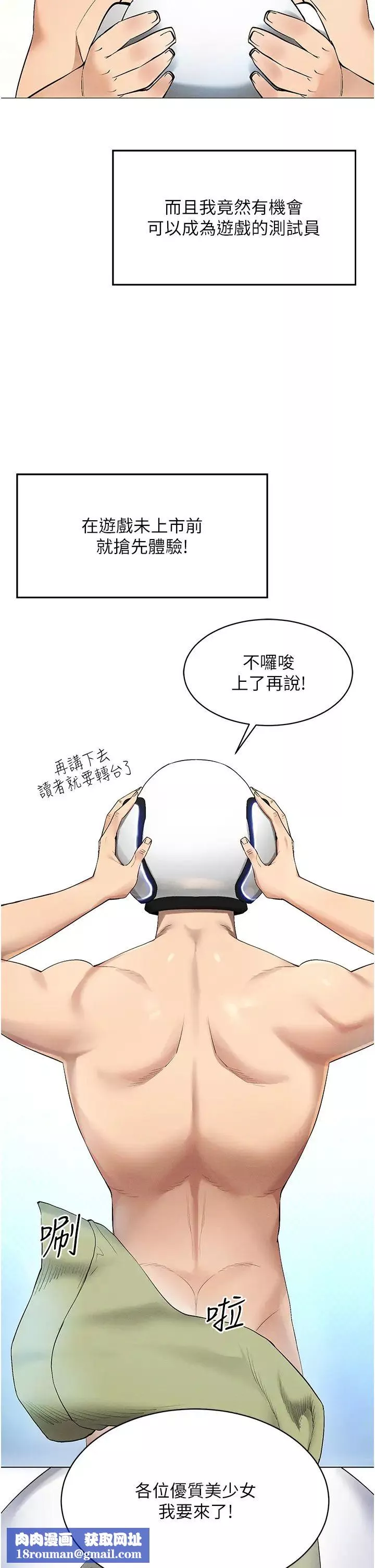 穿入VR成為性域獵人第1話-虛擬實境膠囊測試員