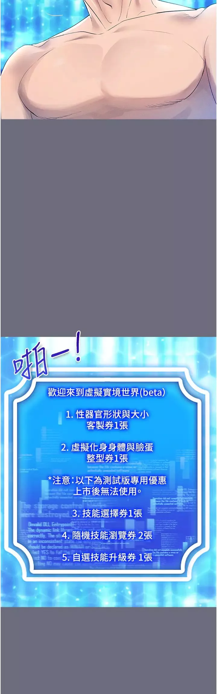 穿入VR成為性域獵人第1話-虛擬實境膠囊測試員