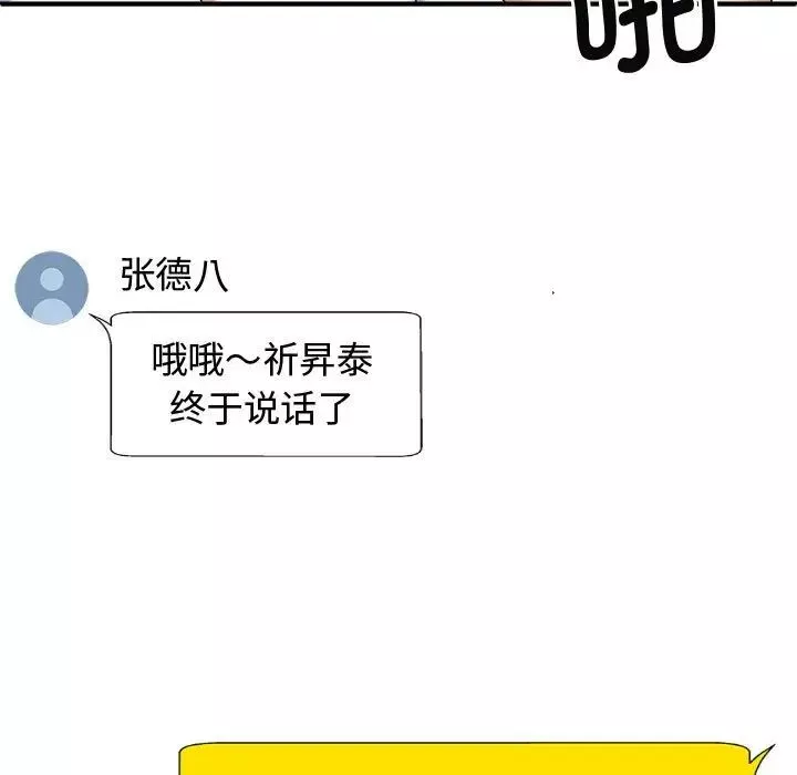我體內的神君第55話