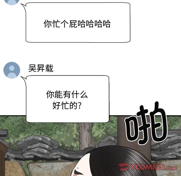 我体内的神君第55话