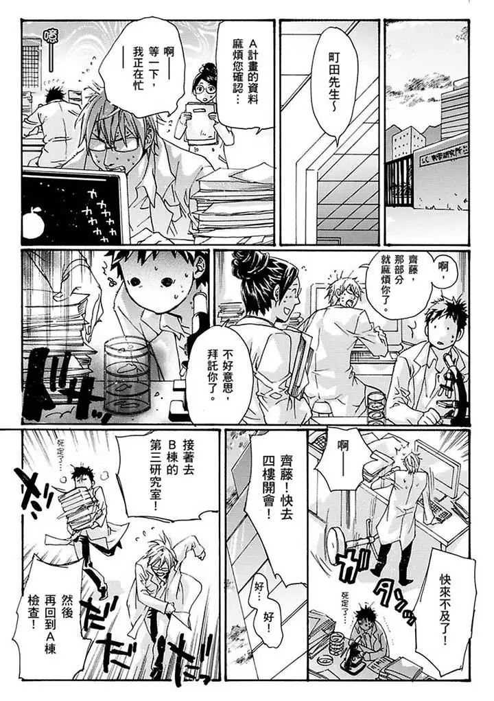 美囚～凌辱的实验臺～第16话